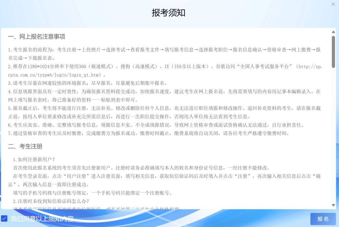 黑龙江事业单位联考报名流程及照片处理方法
